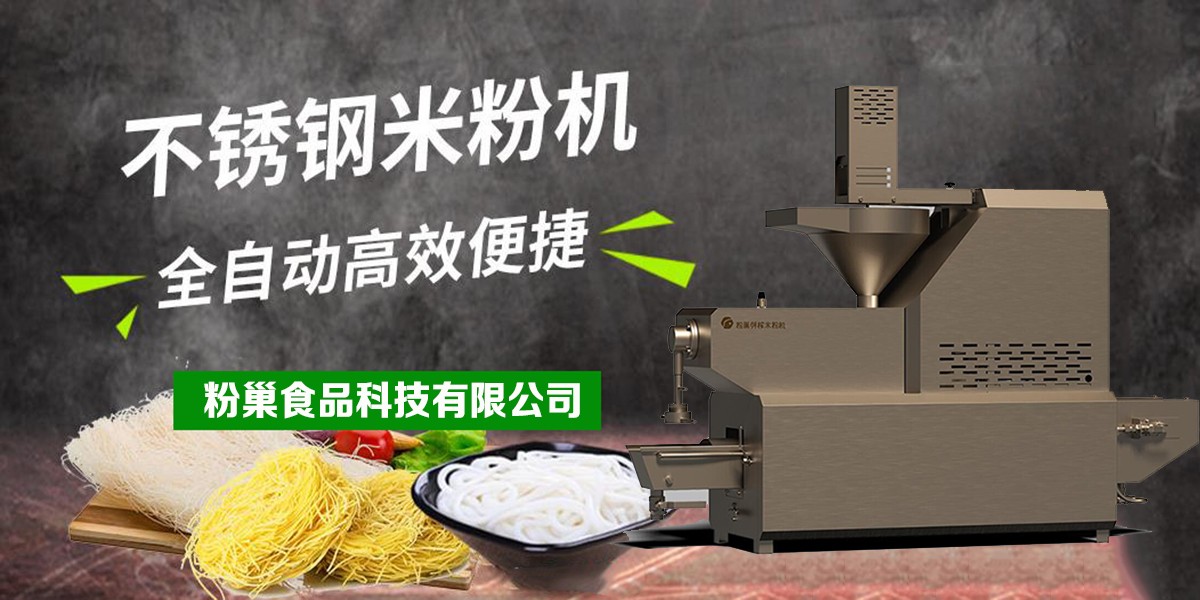21_产品图片_南昌小型米粉机生产,南昌鲜米粉机供应,南昌鲜湿米粉设备