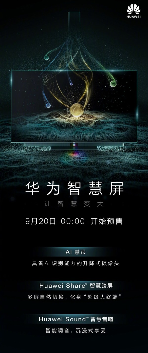 智慧屏新物种集结 华为荣耀开启大屏收割模式