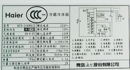 冰箱铭牌