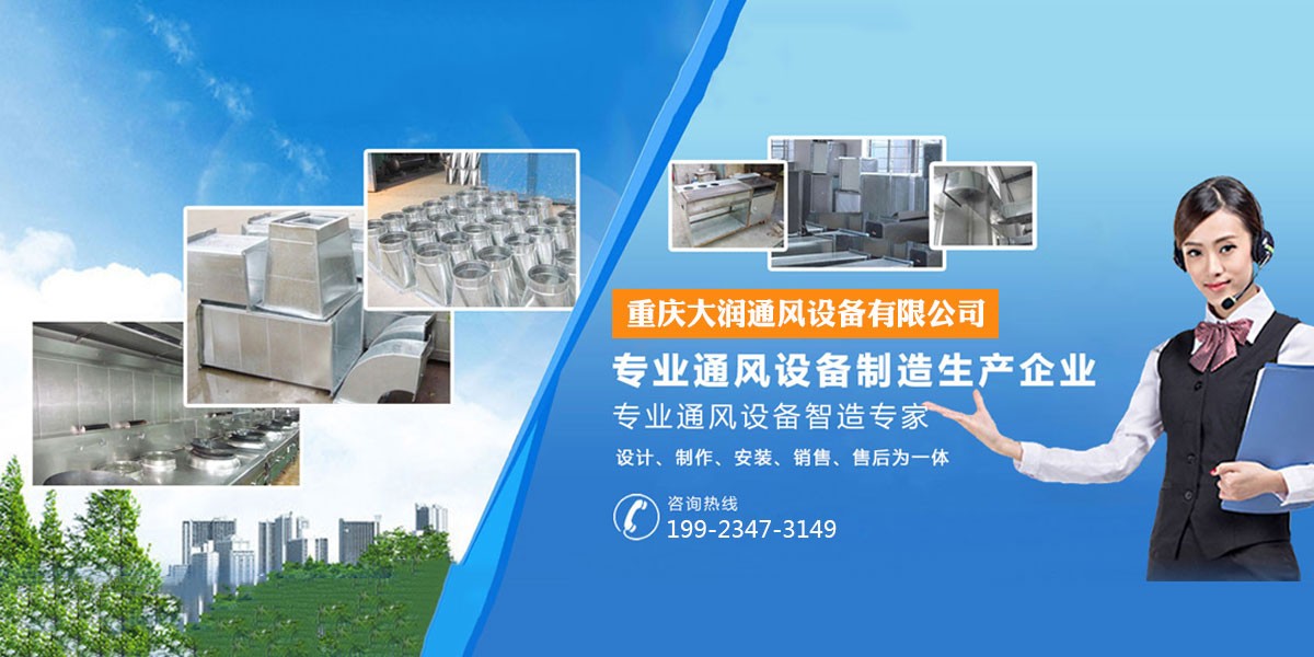 联系方式 公司:重庆大润通风设备有限公司 地址:重庆江津