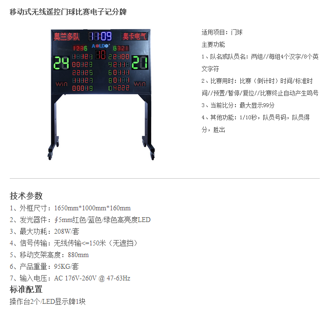 移动式无线遥控门球比赛电子记分牌
