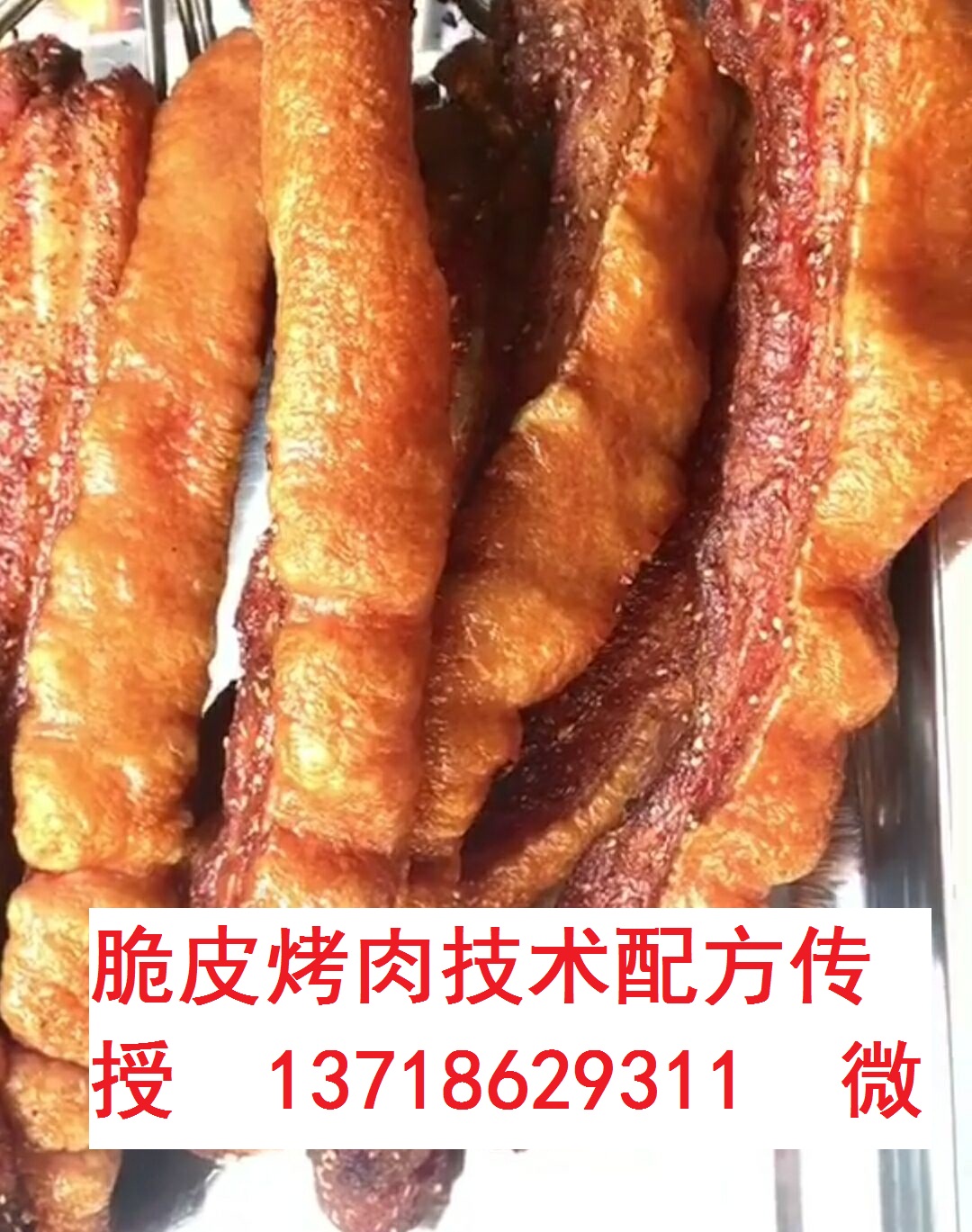 黄金脆皮烤五花肉vv,脆皮烤五花肉挂炉