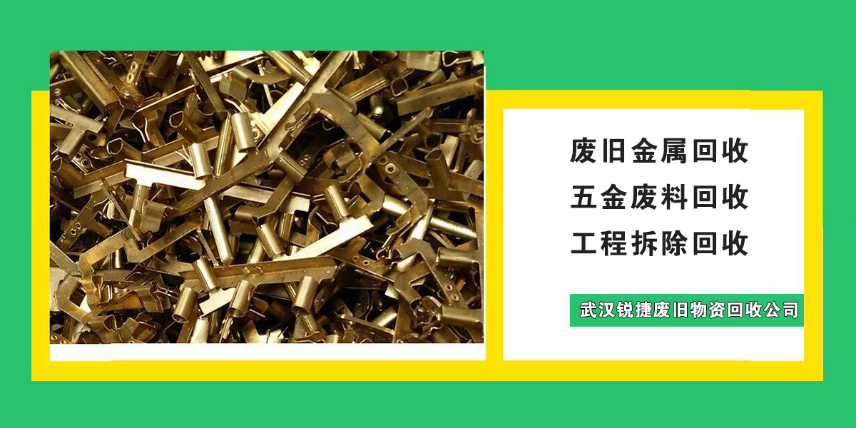 武汉铜铝铁不锈钢回收,工厂五金边角废料回收,武汉废旧金属回收