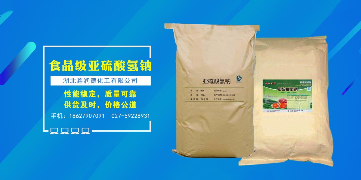 70_在线咨询_武汉食品级亚硫酸氢钠,武汉食品级亚硒酸钠,食品添加剂