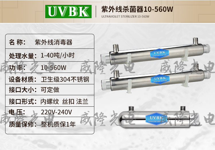 紫外线消毒器,过流式水处理设备,管道式水箱自洁消毒器