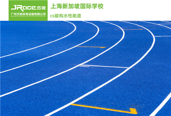 广州水性环保塑胶跑道冬季施工注意事项