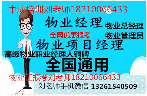 甘肃陇南物业中控证设施设备管理员电梯管理员电工