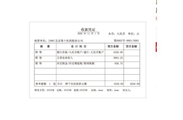 27_重庆收据提供公司,让您省心安心_正规收款收据公司
