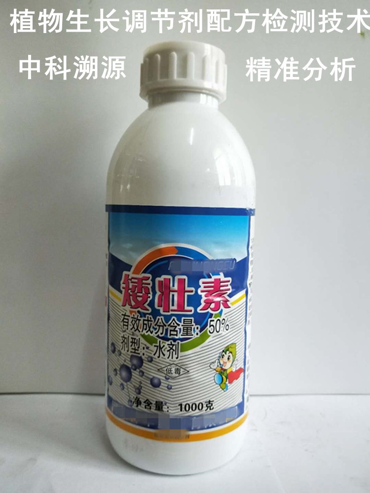 价 格:4000 植物生长调节剂成分检测,赤霉素氯吡脲
