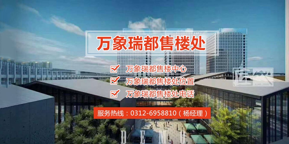 15_行业资讯_万象瑞都售楼中心,万象瑞都售楼处位置,万象瑞都售楼处