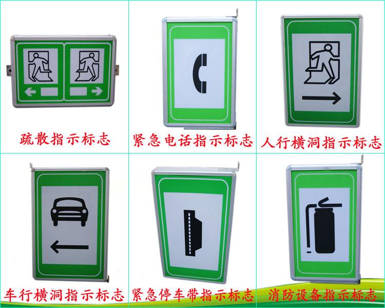 深圳立达隧道智能应急led标志疏散指示牌疏散指示牌
