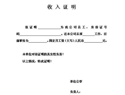 武汉代开收入证明，诚信为本，服务周到