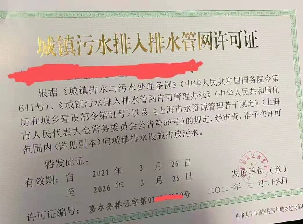 上海代办企业排水证上海工厂排水证办理上海代办排污证