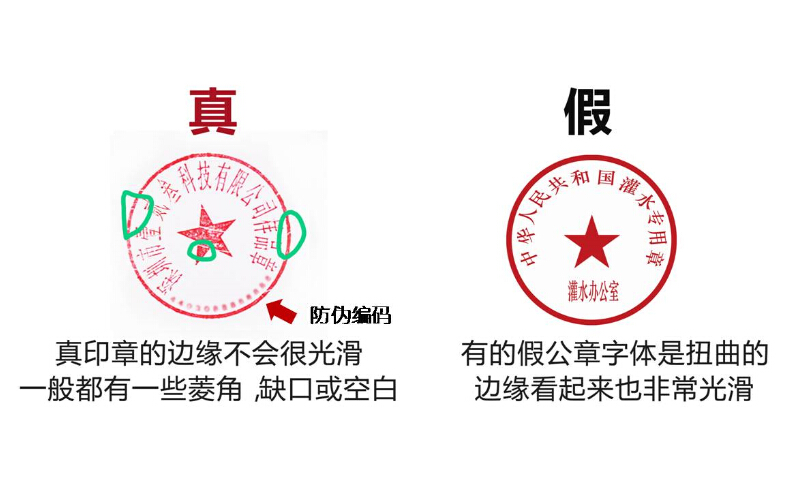 某宝50元就能刻省委的公章 公章真伪该如何辨别?