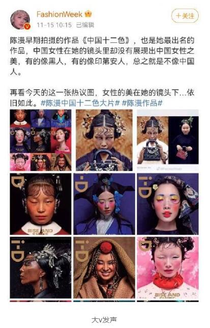 摄影师陈漫拍迪奥展片被指刻意丑化中国人