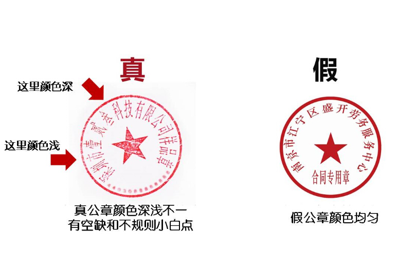 某宝50元就能刻省委的公章 公章真伪该如何辨别?