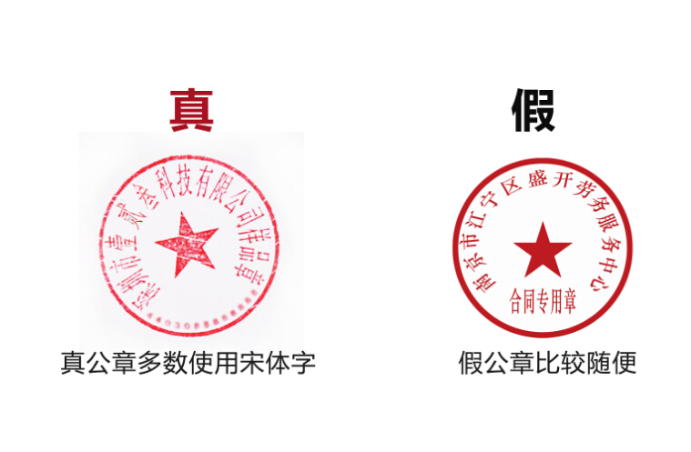 某宝50元就能刻省委的公章 公章真伪该如何辨别?