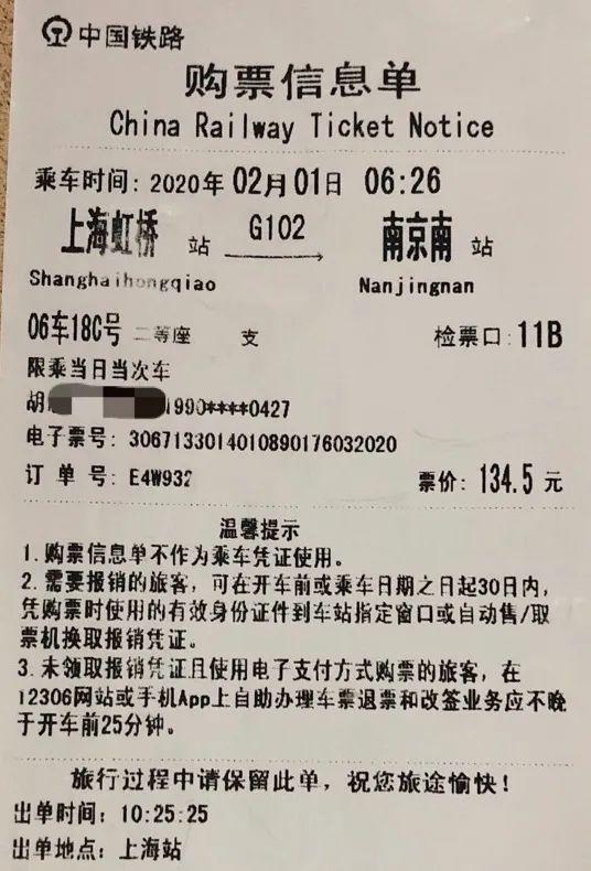 火车报销凭证,购票信息单,纸质车票都有哪些区别?