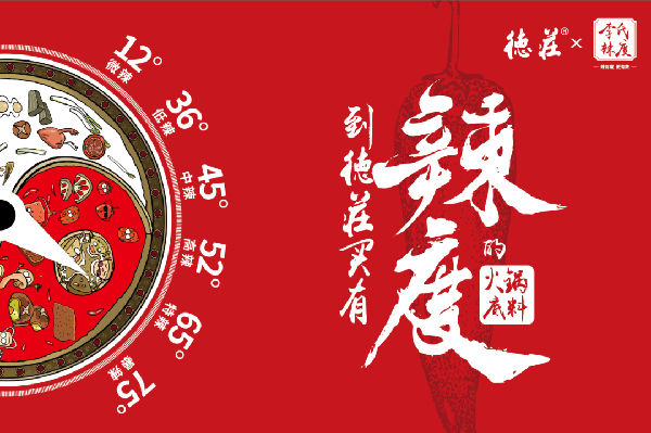 一家"以德经商"的火锅企业,如何进行科技创新?