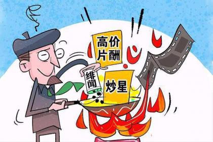 中国艺术报评娱乐圈乱象艺人需德艺双馨
