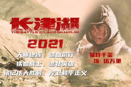 《长津湖》定档海报电影《长津湖》的故事发生在71年前的冬天,中国