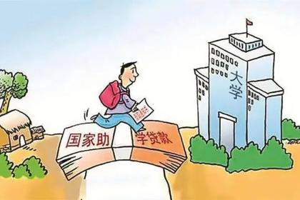 河北加大国家助学贷款工作力度已资助3363亿元