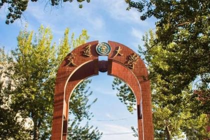 88_北京交通大学交通强国建设试点!交通运输部批复!_哪吒网_百业网