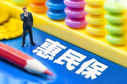 网红惠民保惠及7000余万人赔付风险暴露尚不充分