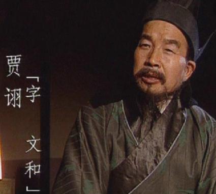 "毒士"贾诩