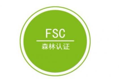 重庆fsc森林认证办理,客户满意是我们的服务宗旨