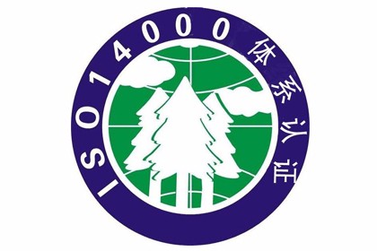 iso14000认证与循环经济之间的关系