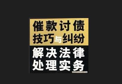 信誉至上,诚信服务,广州讨账公司