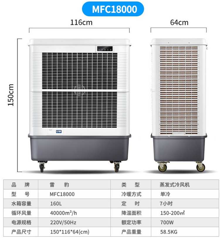 宁波雷豹移动式环保空调mfc18000