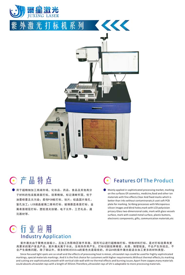 紫外线激光刻字机厂家