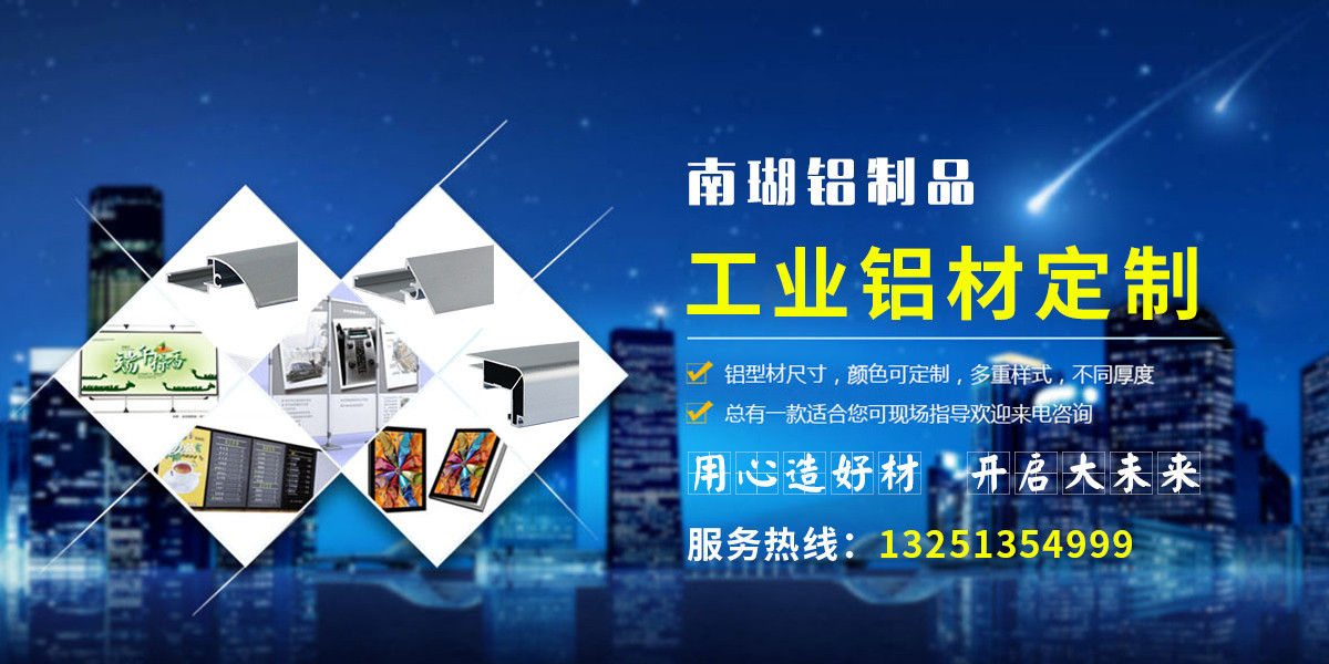 13251354999 产品信息 联系方式 公司:南瑚铝制品厂