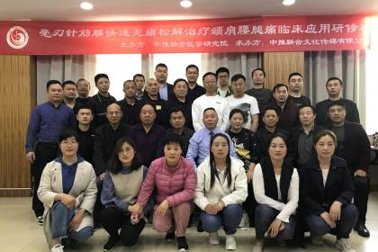 深圳罗湖区毫刃针疗法临床应用研修班