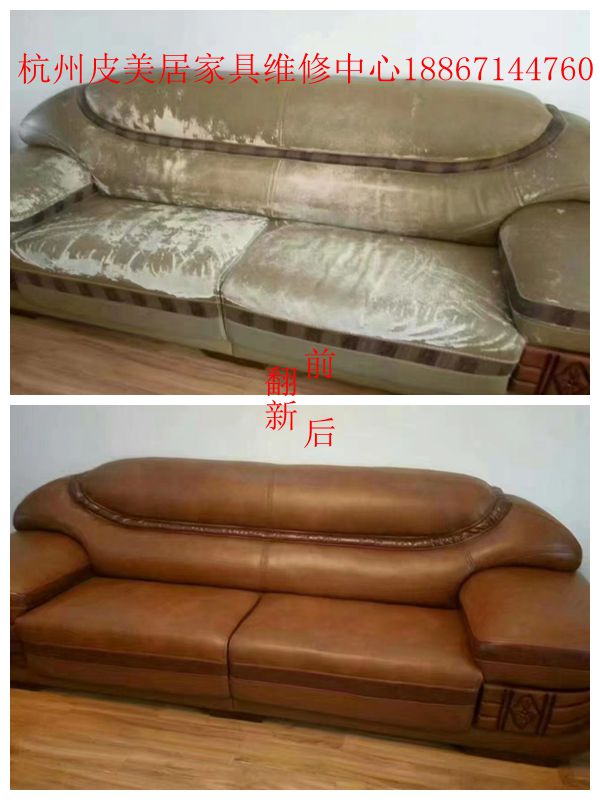 杭州旧沙发维修翻新换面餐椅掉皮维修真皮沙发翻新护理