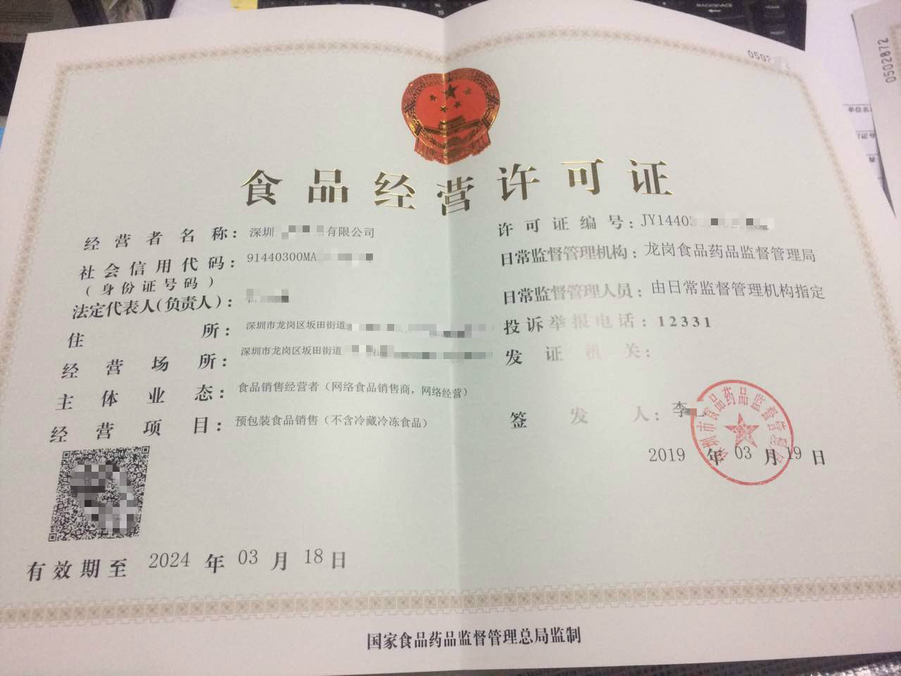 第十九条规定"食品经营许可证发证日期为许可决定作出的日期,有效期