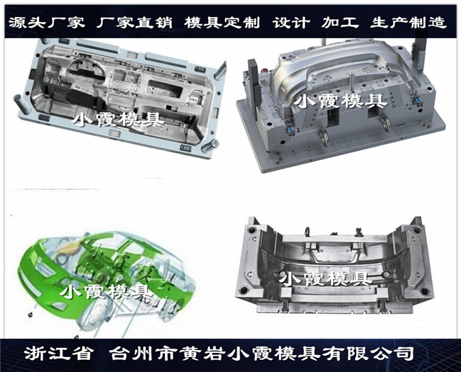 裙边模具定做厂家制造玩具车前脸模具