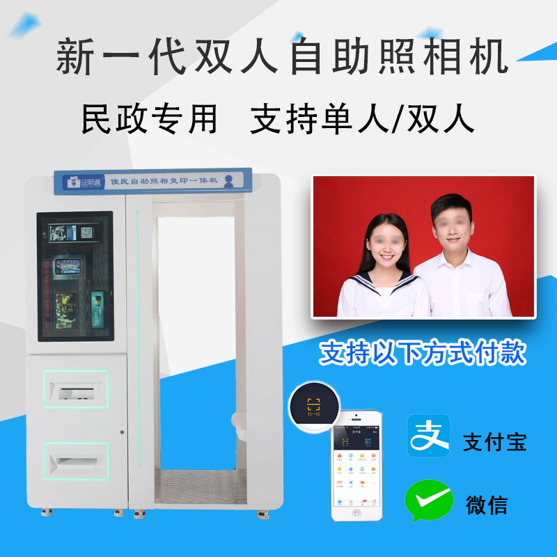apm自助拍照机,深圳自助拍照机,双人自助照相机