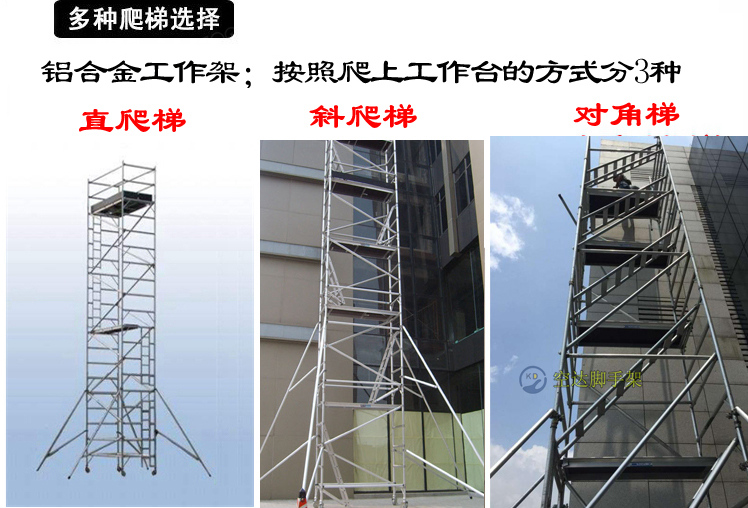 深圳坪山铝合金脚手架厂家空达可提供多种工地铝架爬梯