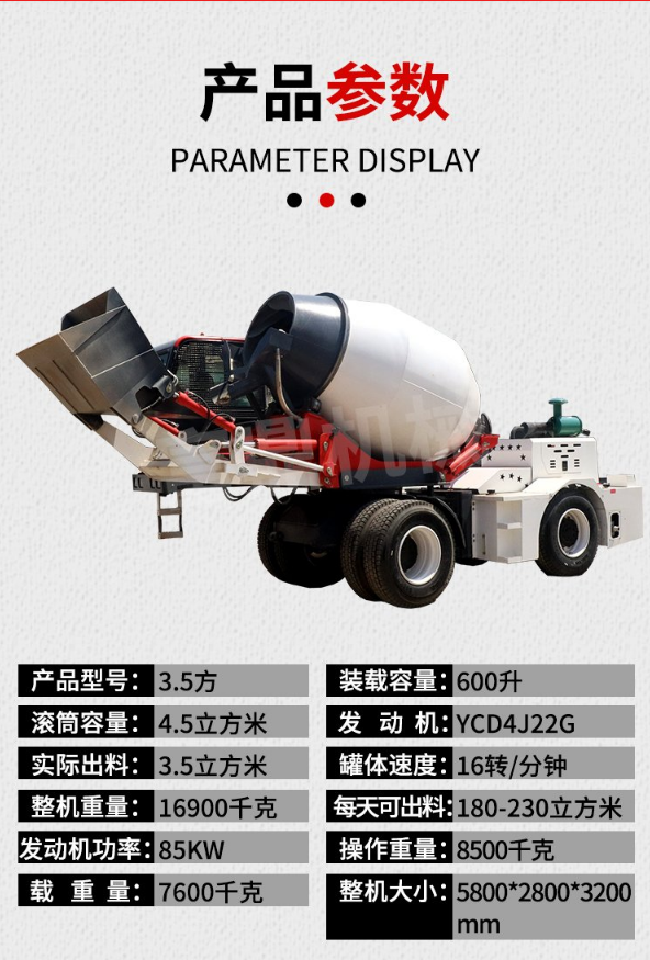 3.5方混凝土自上料出料搅拌车