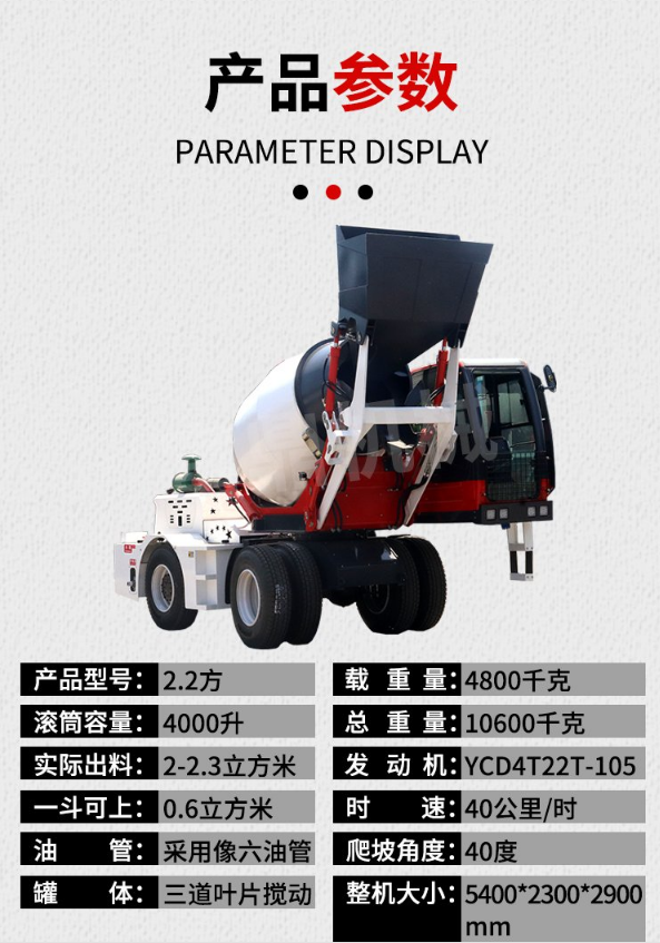 2.2方混凝土搅拌罐车自上料出料