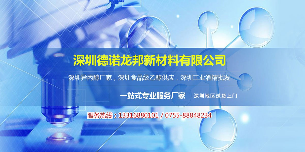 73 深圳异丙醇厂家 深圳食品级乙醇供应 深圳工业酒精批发