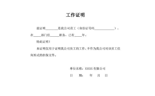 南京高淳区工作证明代开，保证为客户私人信息保密李经理