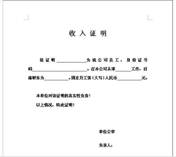 上海徐汇区代办个人收入证明，24小时接听您的电话李经理 上海远东签证贷