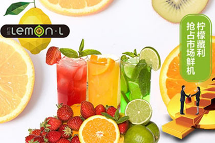 1107_饮品加盟什么品牌好?一口酸牛奶就是天