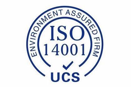 iso14001認證審核的基本流程有哪些?