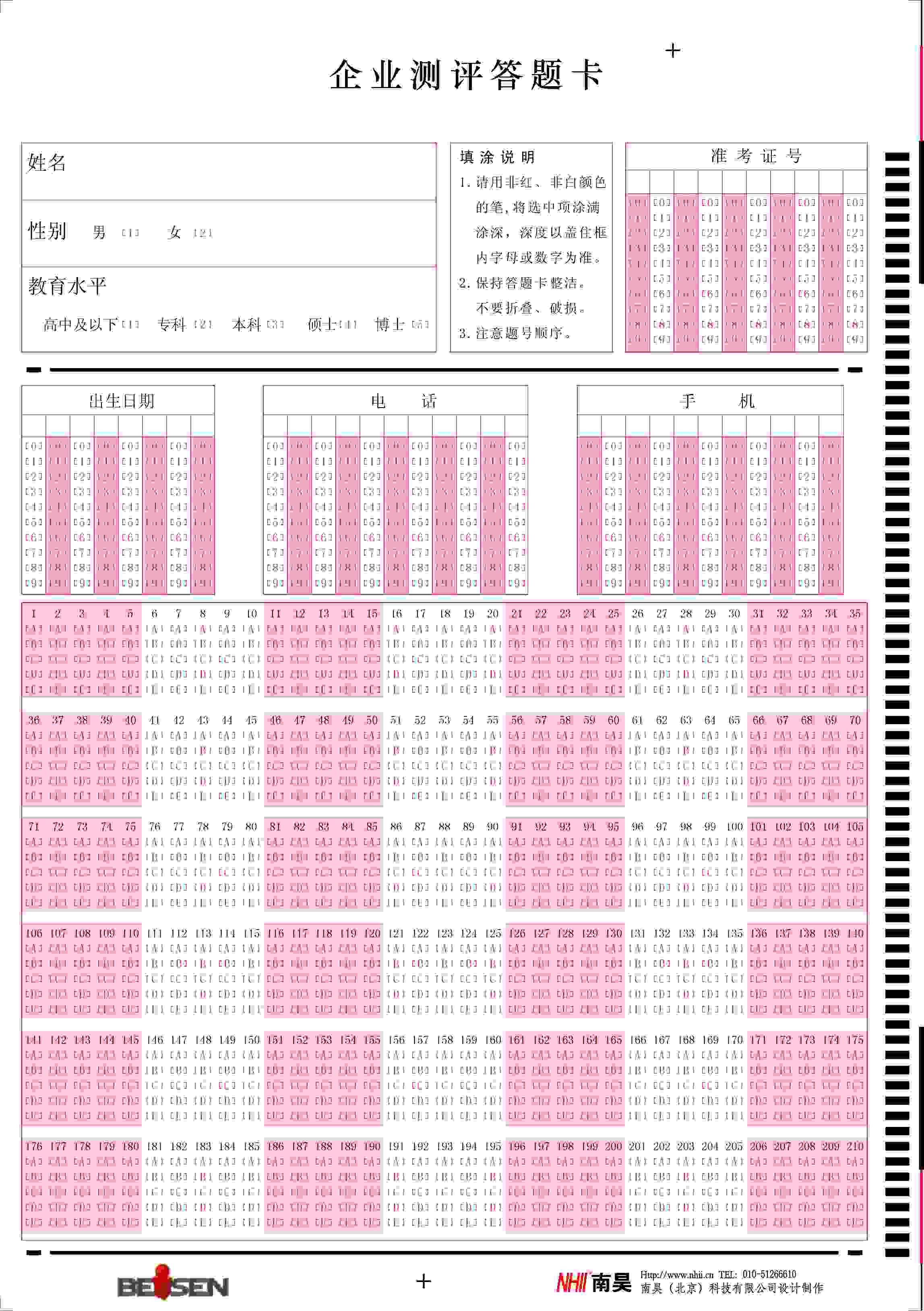 专业量身订做企业测评用信息卡(机读卡)