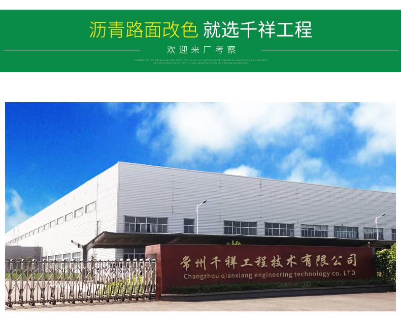 沥青路面改色_14.jpg